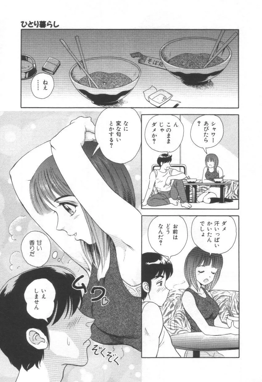 ブルーヘヴン -Blue Heaven- Page.63