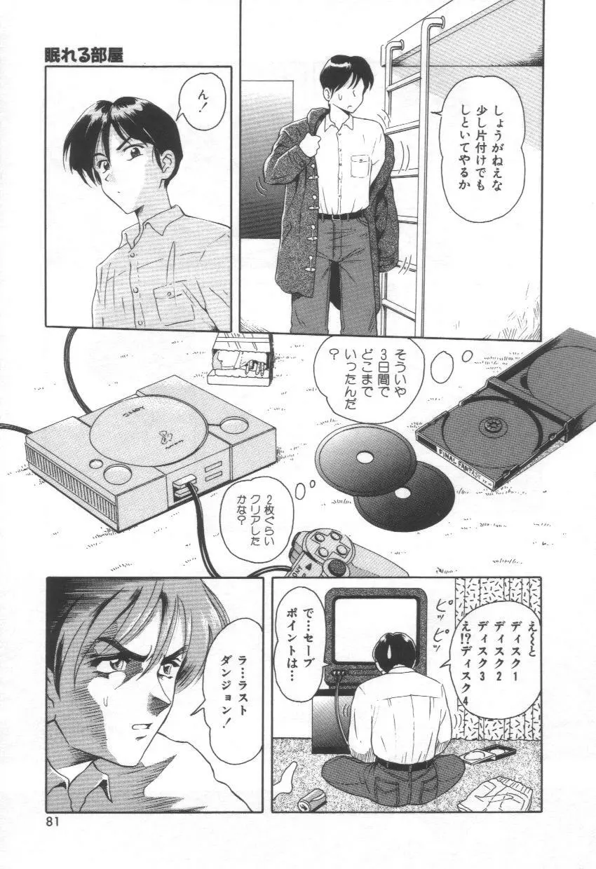 ブルーヘヴン -Blue Heaven- Page.81