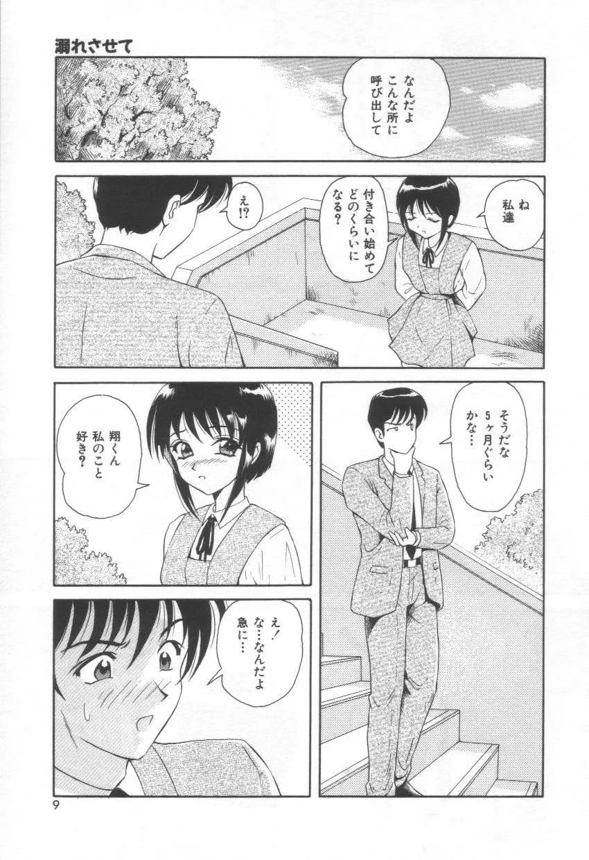 ブルーヘヴン -Blue Heaven- Page.9