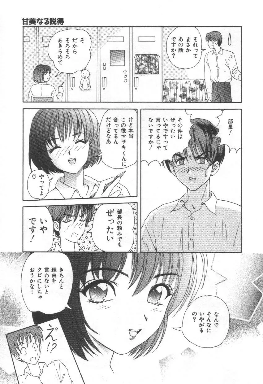 ブルーヘヴン -Blue Heaven- Page.95