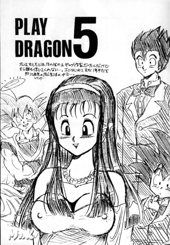 Play Dragon 5 Page.2