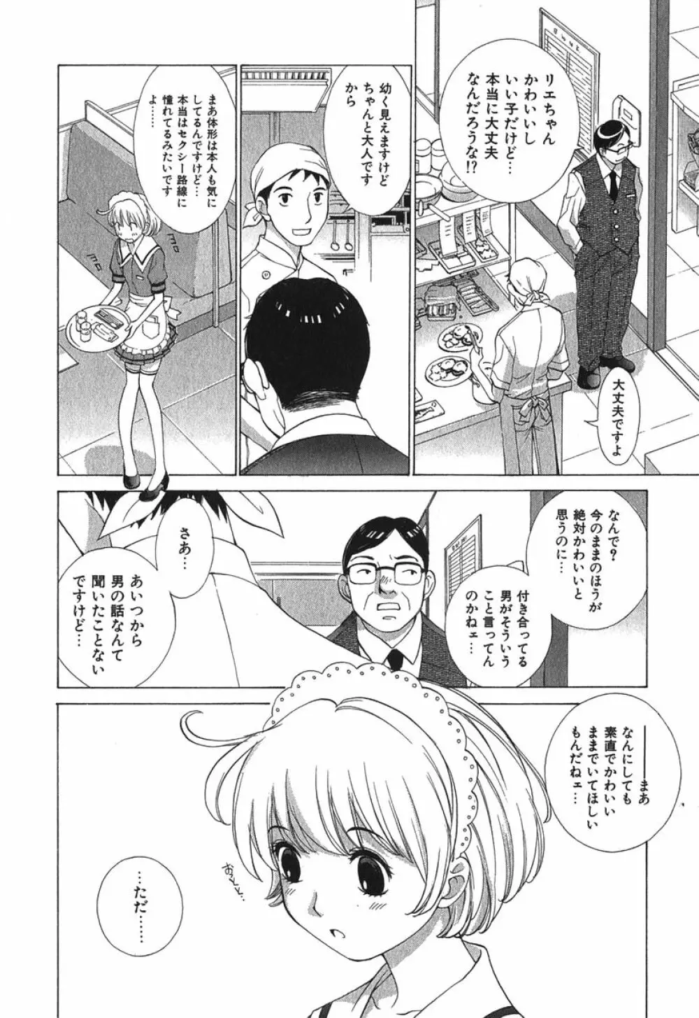 好色制服図鑑 Page.161