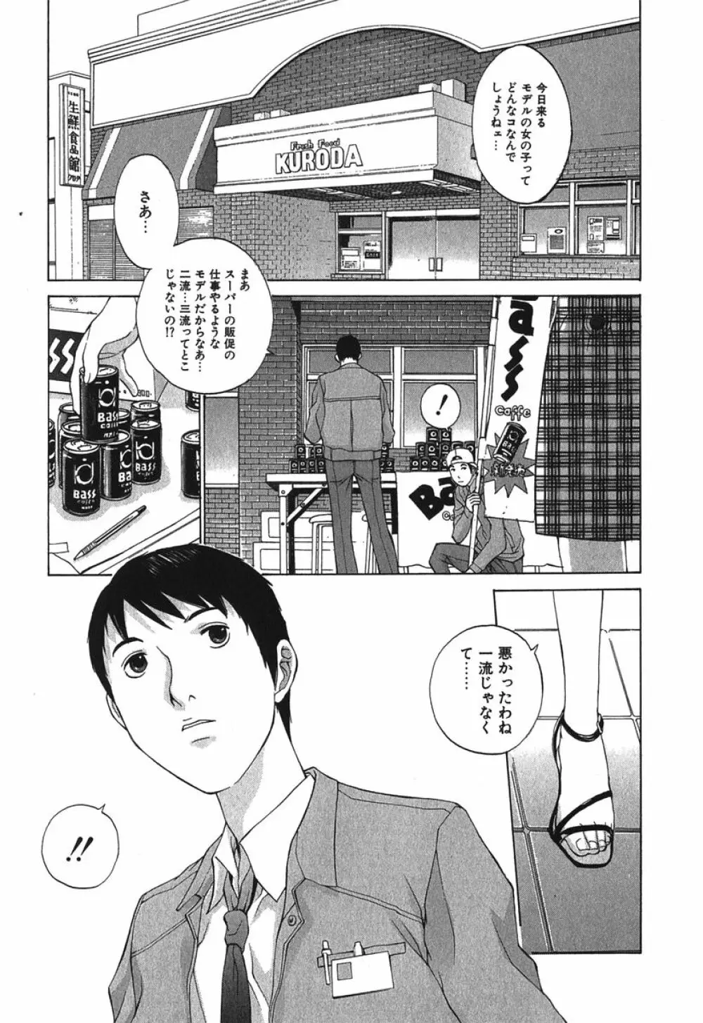 好色制服図鑑 Page.32