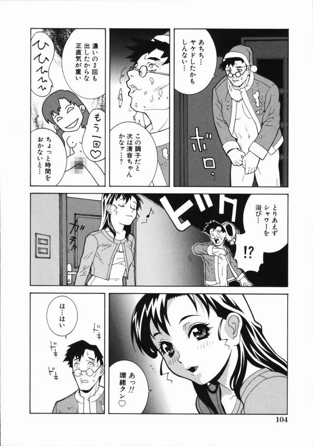 藪からBoy meets Girl Page.109