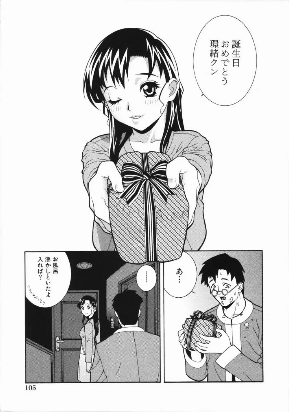 藪からBoy meets Girl Page.110
