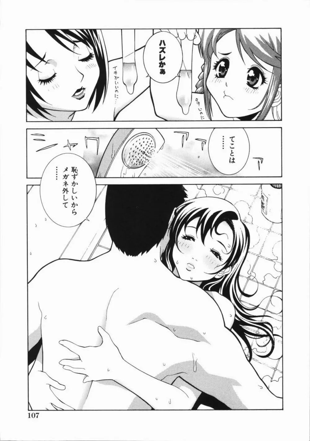 藪からBoy meets Girl Page.112