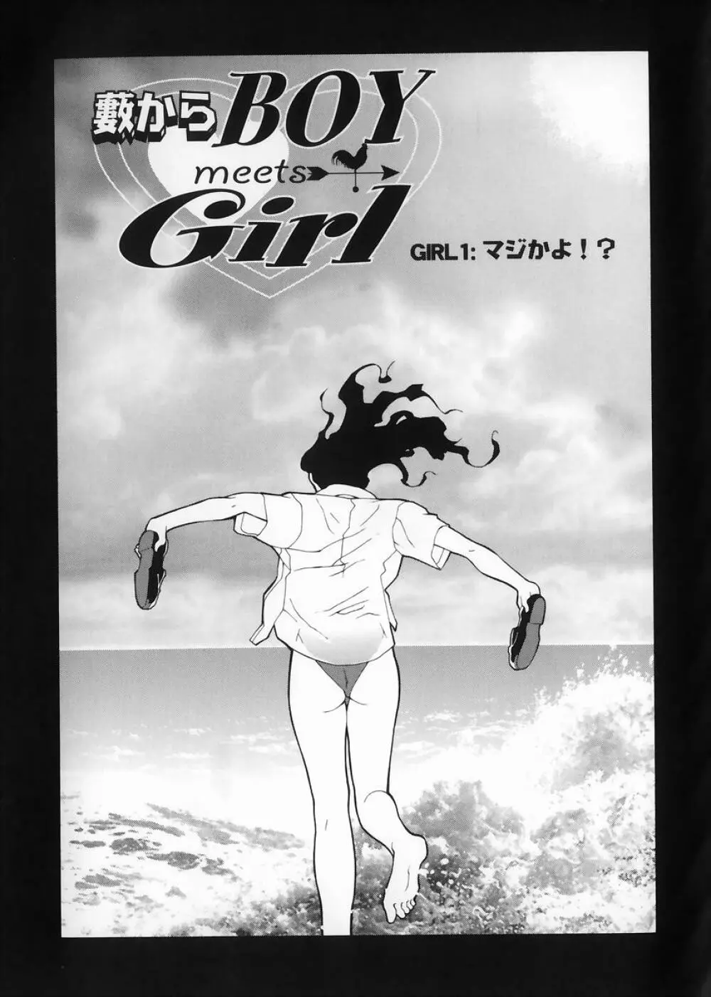藪からBoy meets Girl Page.12