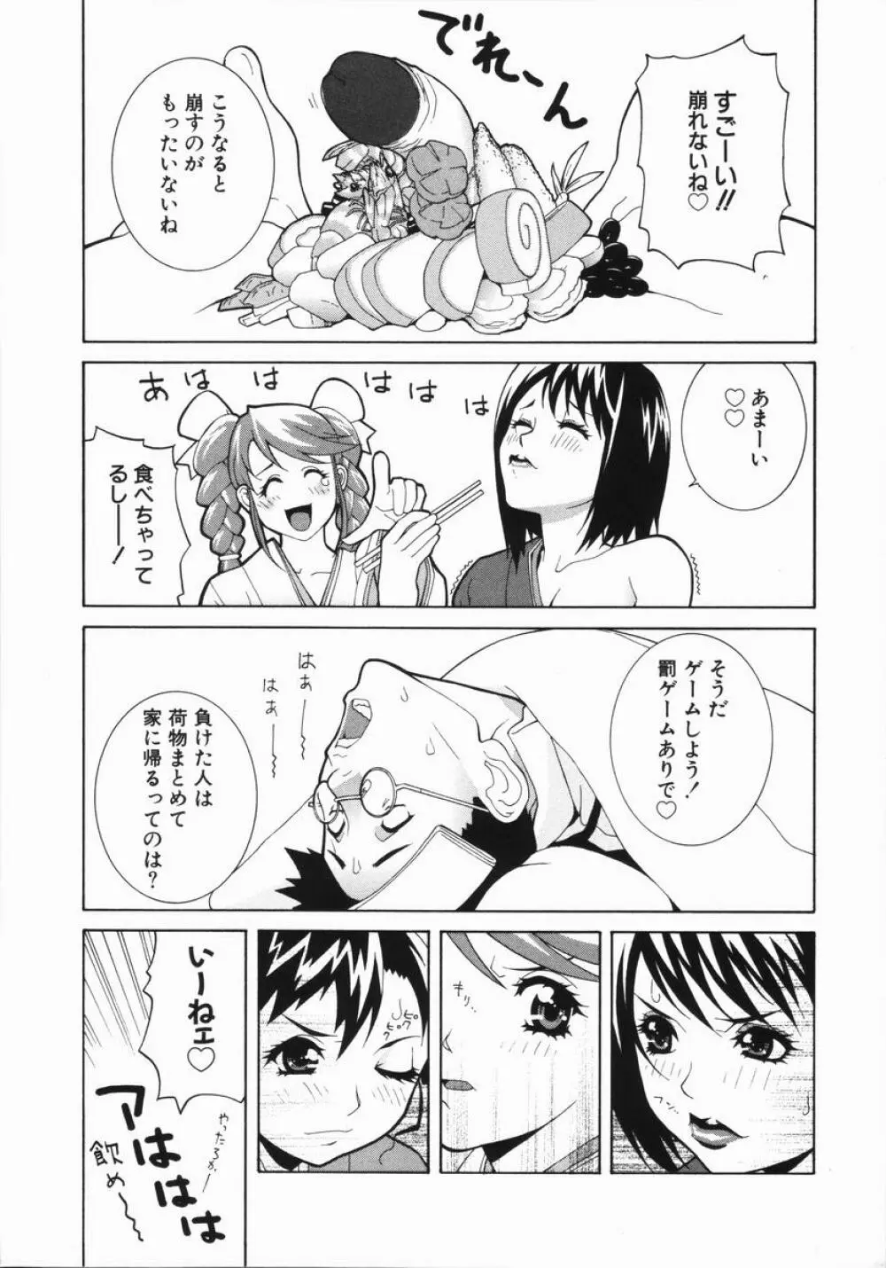 藪からBoy meets Girl Page.120