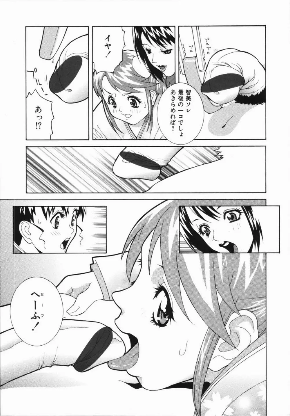 藪からBoy meets Girl Page.122