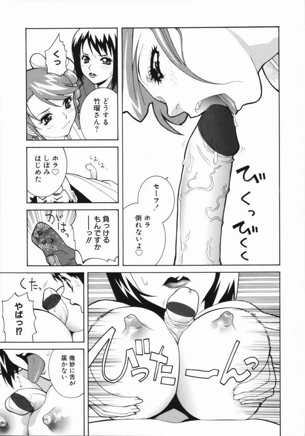 藪からBoy meets Girl Page.124