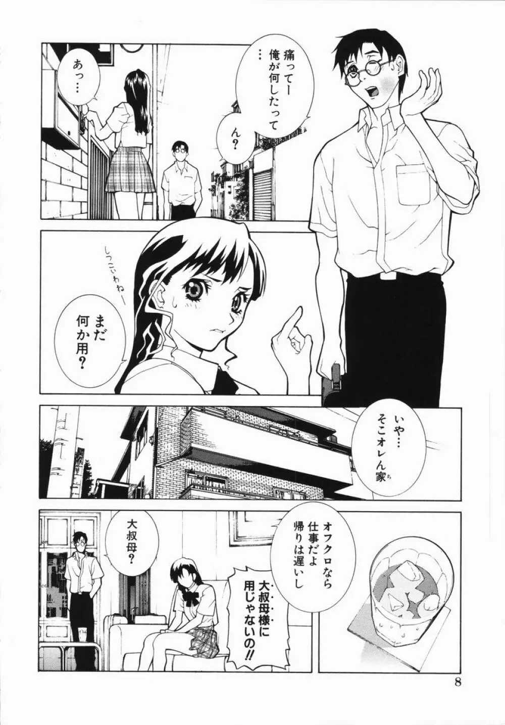 藪からBoy meets Girl Page.13
