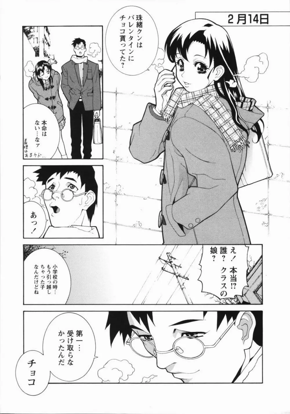 藪からBoy meets Girl Page.132