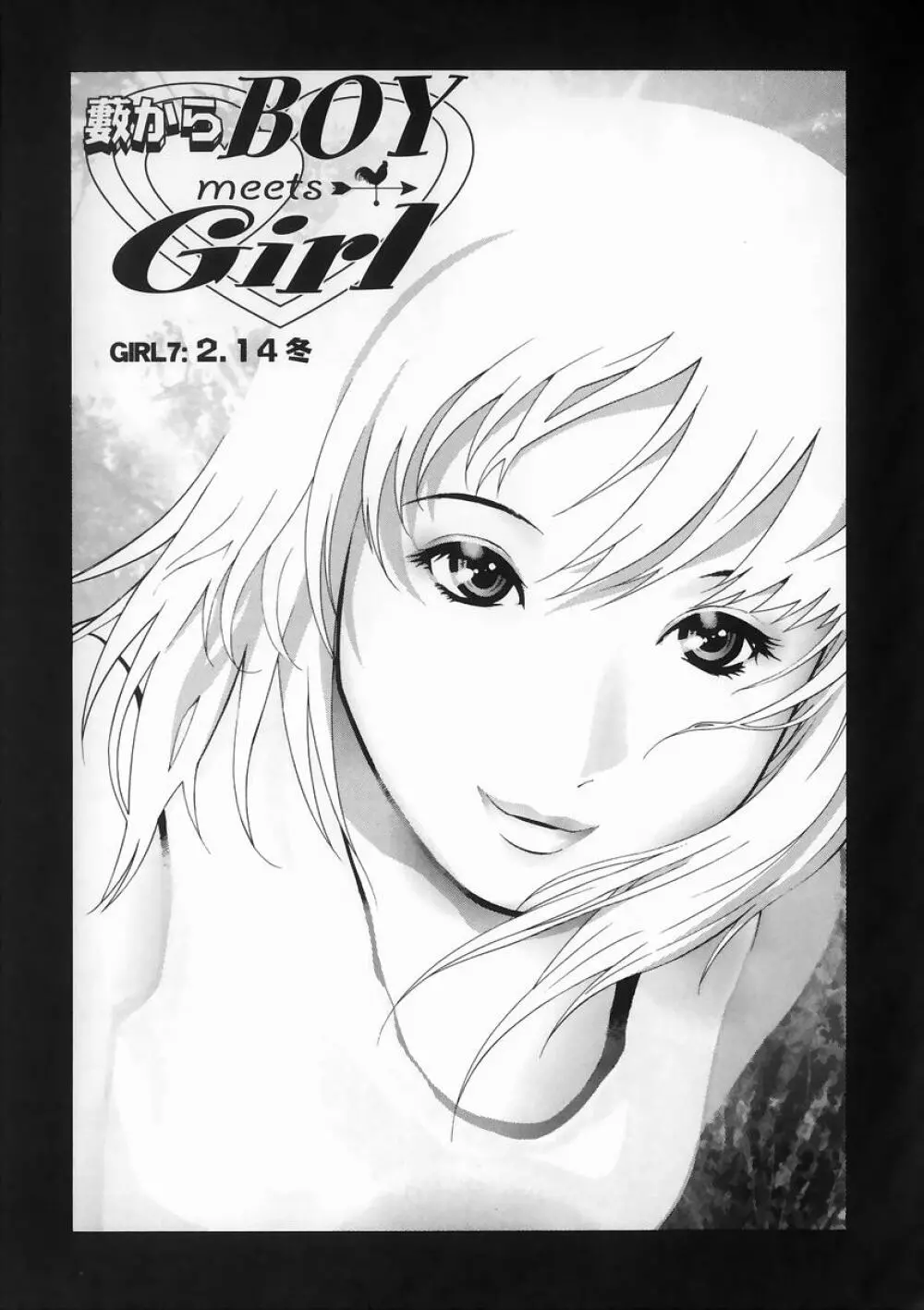藪からBoy meets Girl Page.134