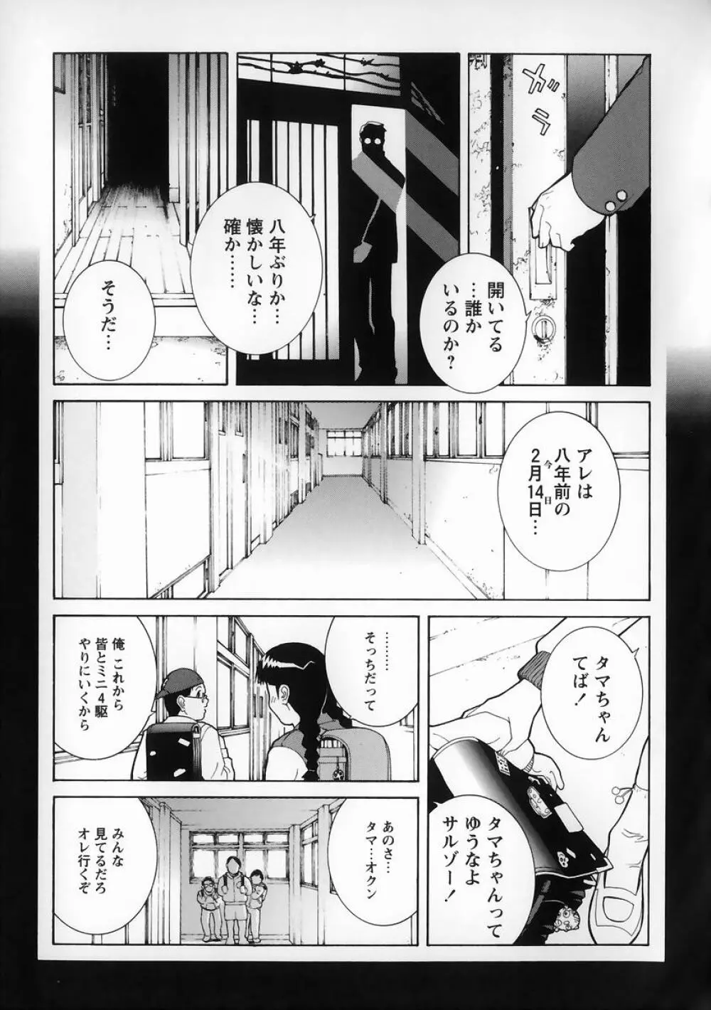 藪からBoy meets Girl Page.136
