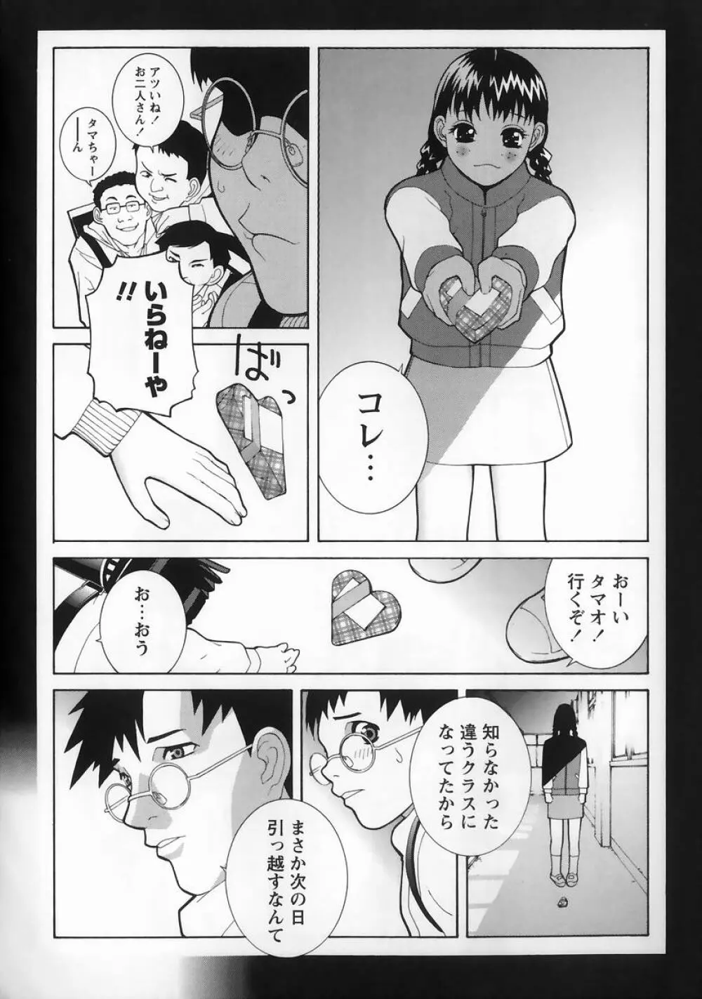 藪からBoy meets Girl Page.137