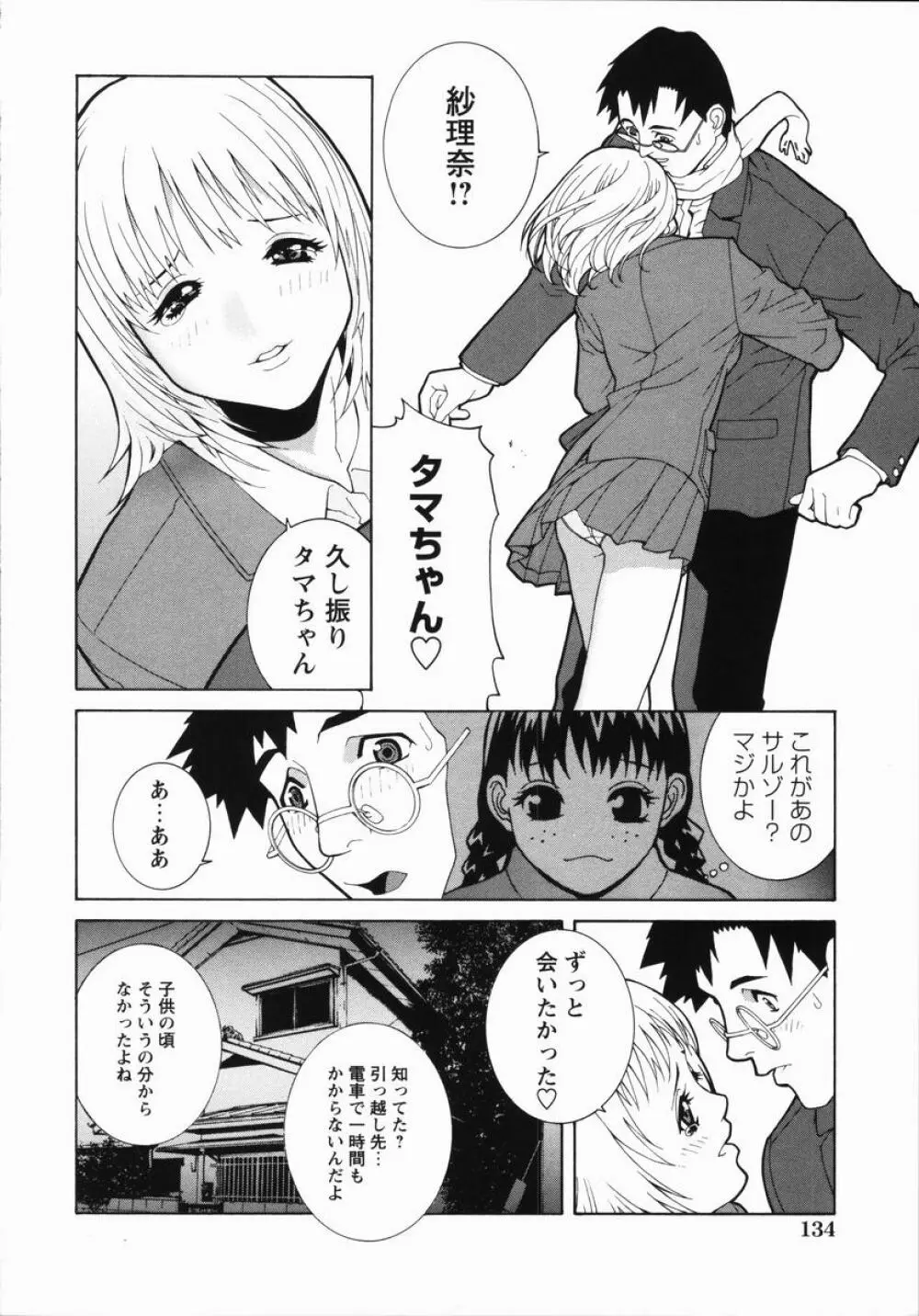 藪からBoy meets Girl Page.139