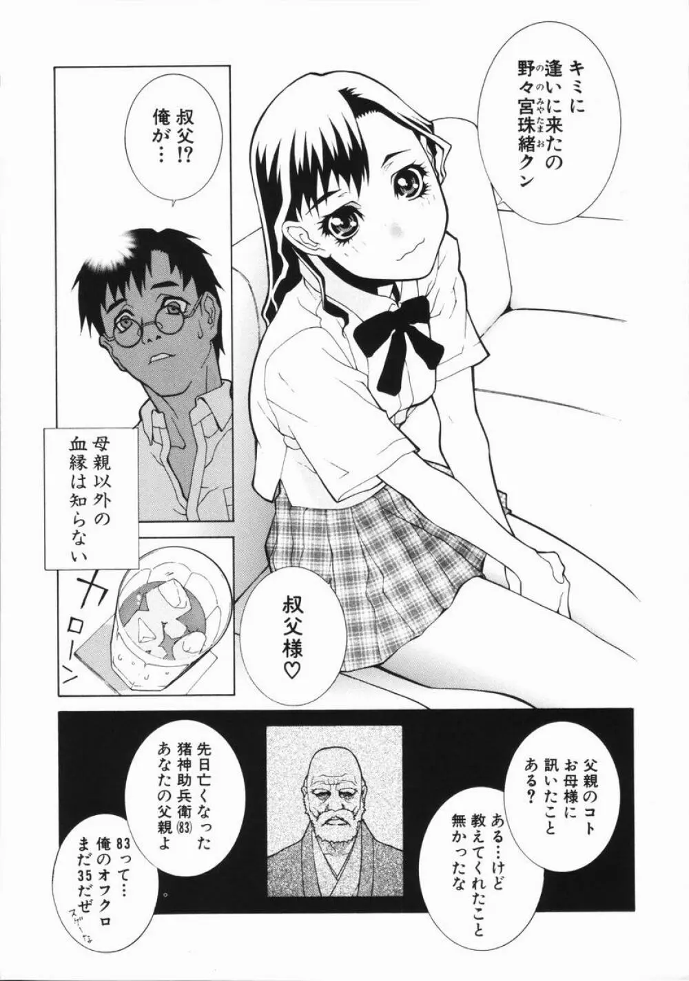 藪からBoy meets Girl Page.14