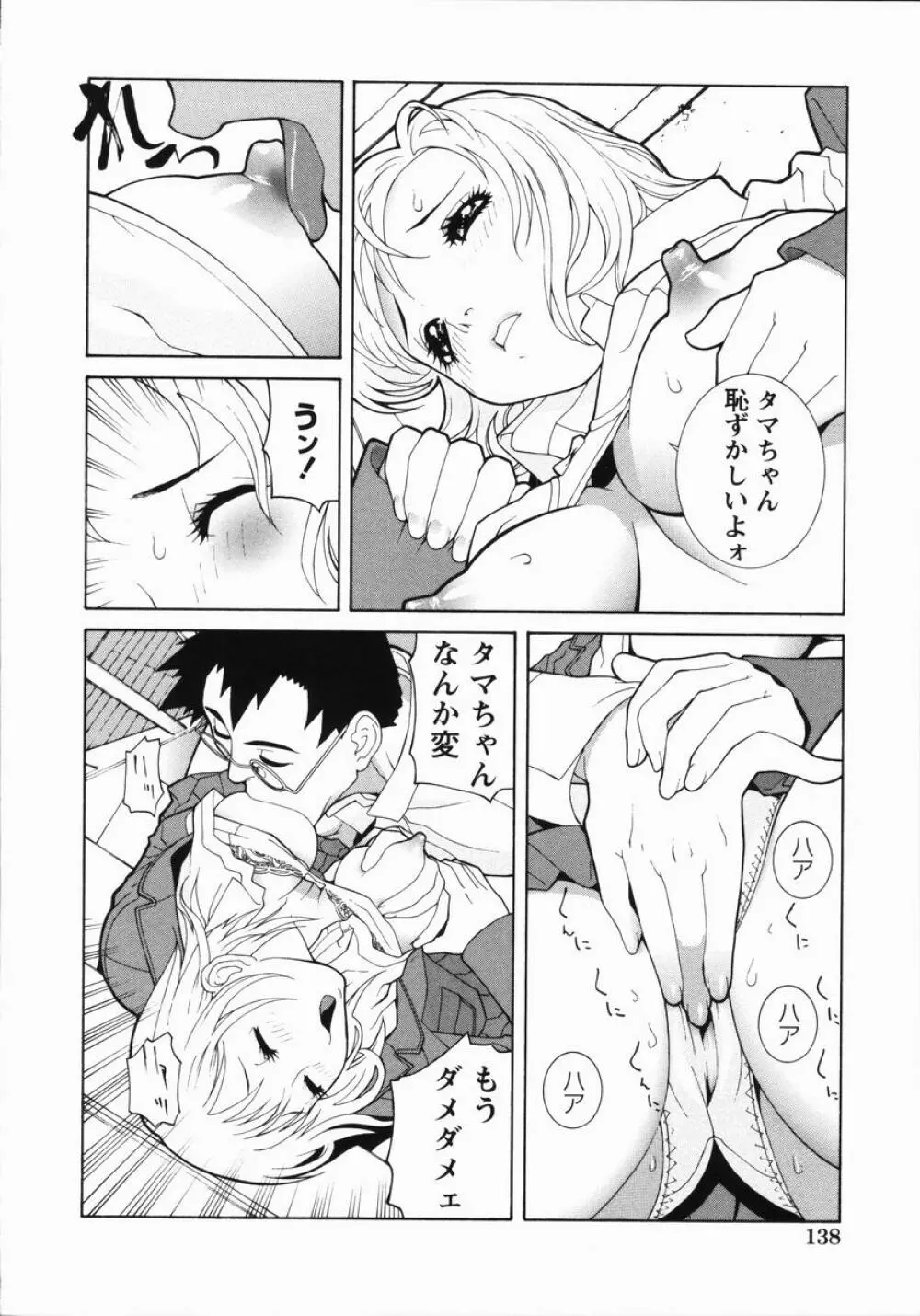 藪からBoy meets Girl Page.143