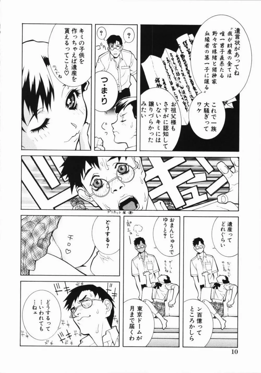 藪からBoy meets Girl Page.15