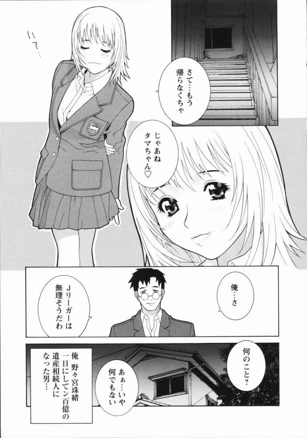藪からBoy meets Girl Page.152