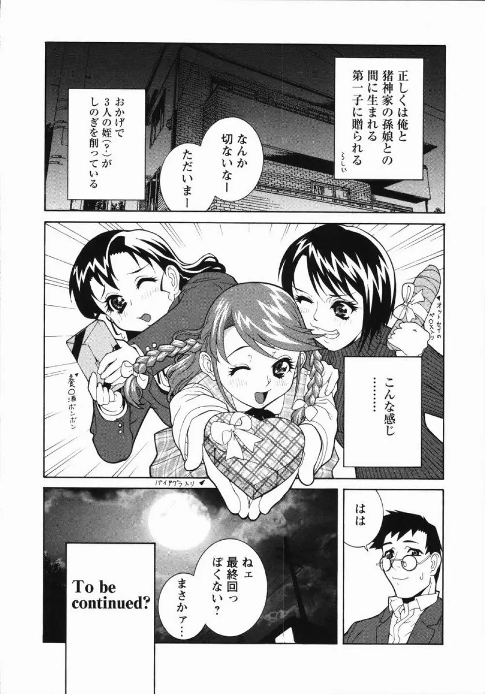 藪からBoy meets Girl Page.153