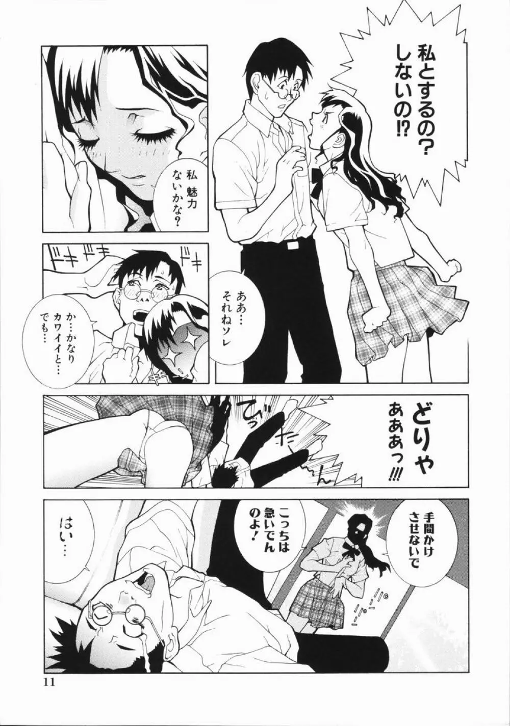 藪からBoy meets Girl Page.16