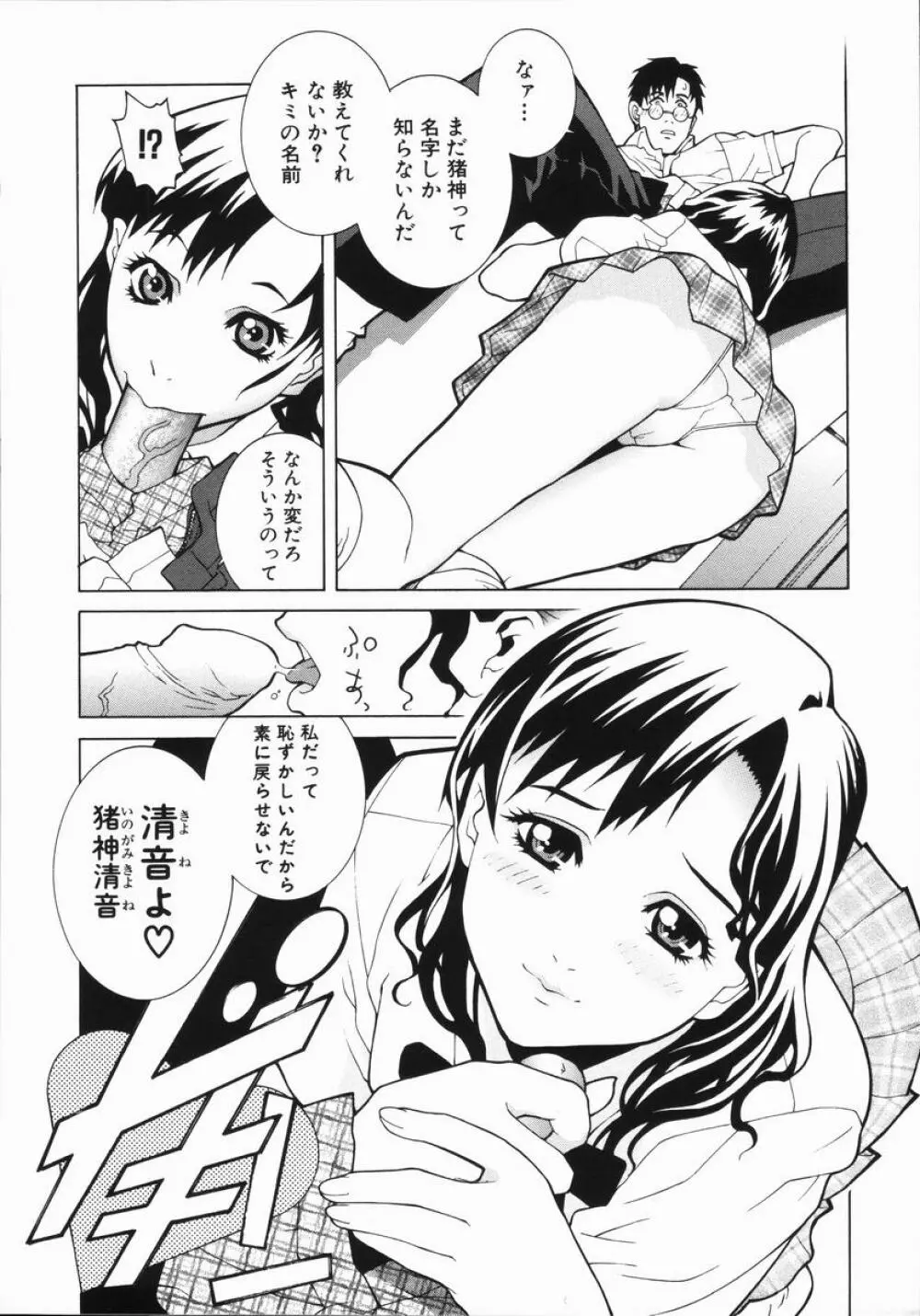藪からBoy meets Girl Page.18