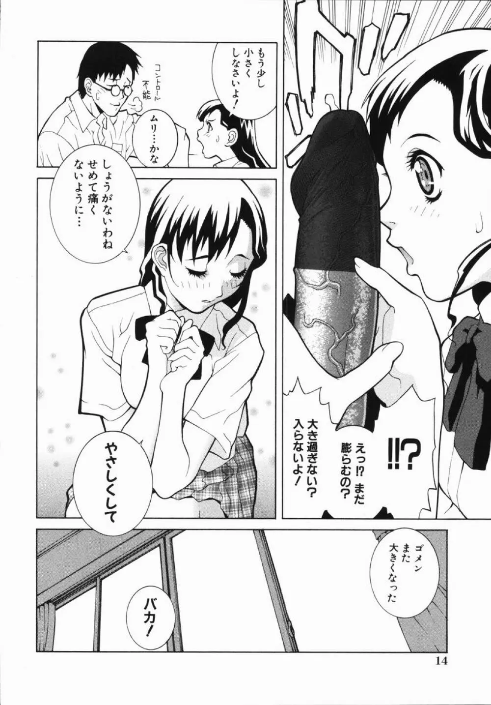 藪からBoy meets Girl Page.19