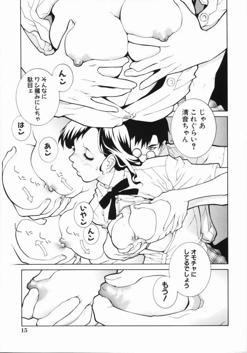 藪からBoy meets Girl Page.20