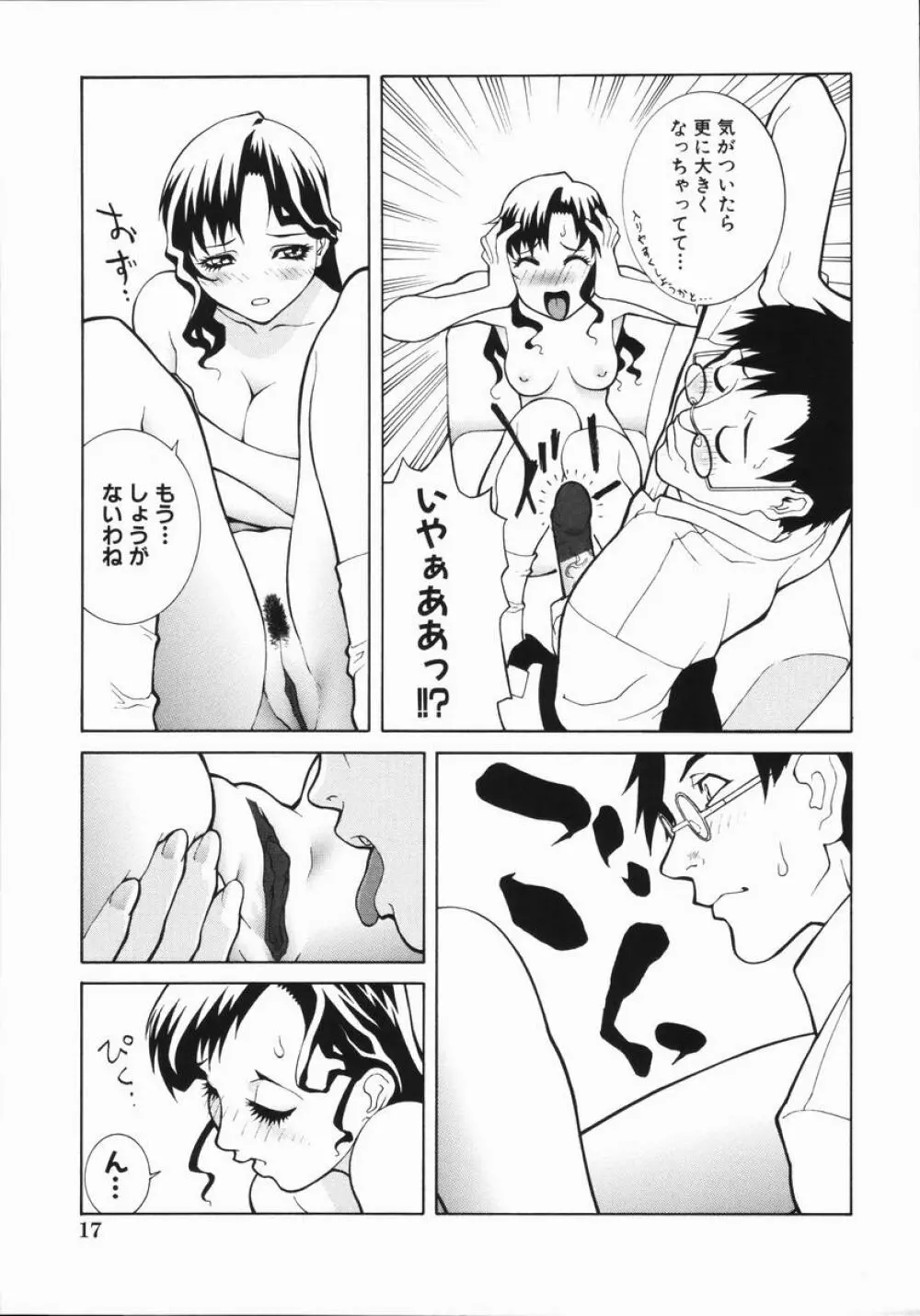 藪からBoy meets Girl Page.22