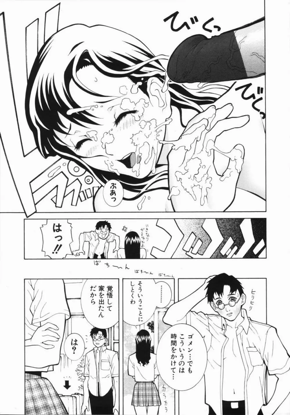 藪からBoy meets Girl Page.28