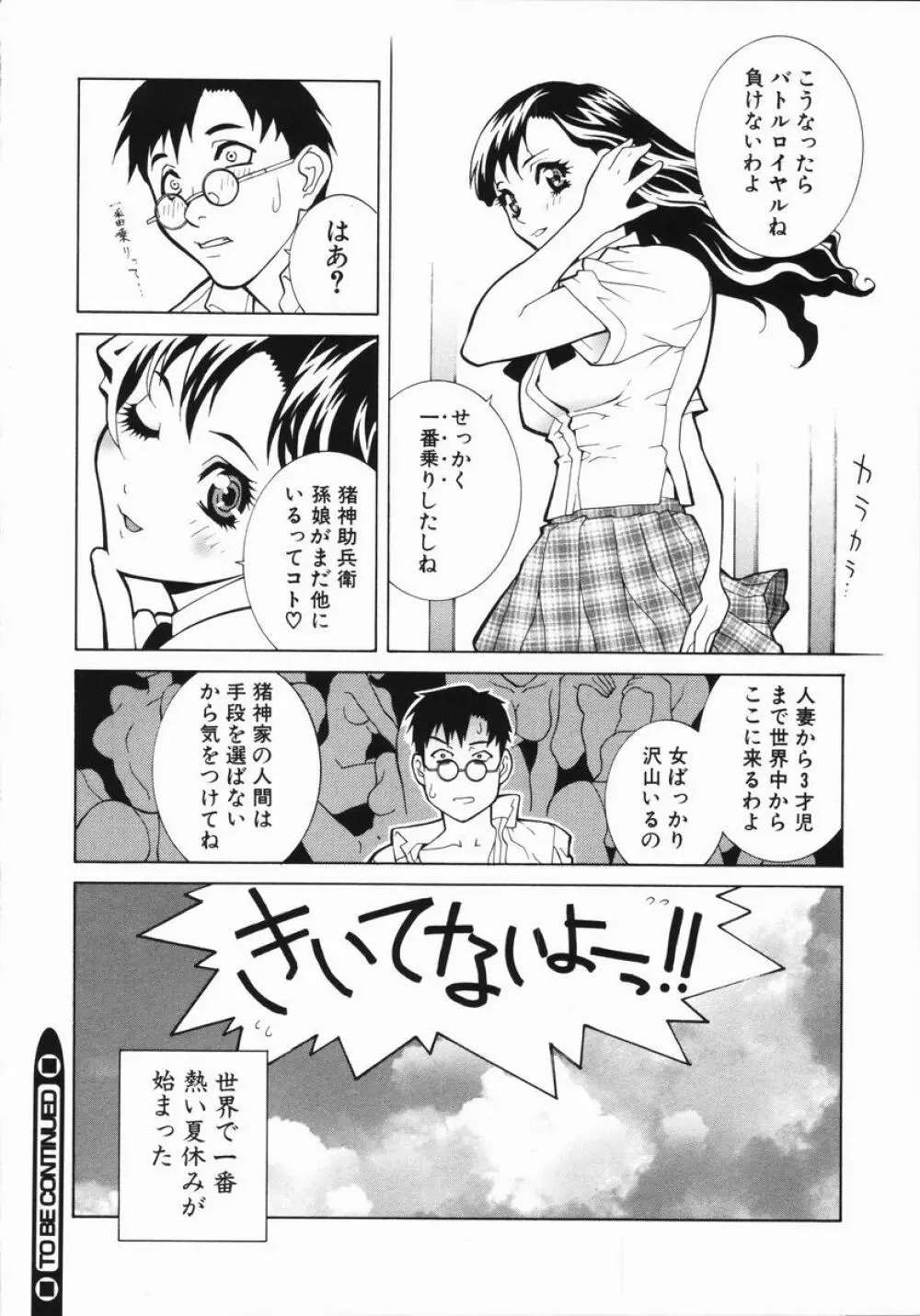 藪からBoy meets Girl Page.29