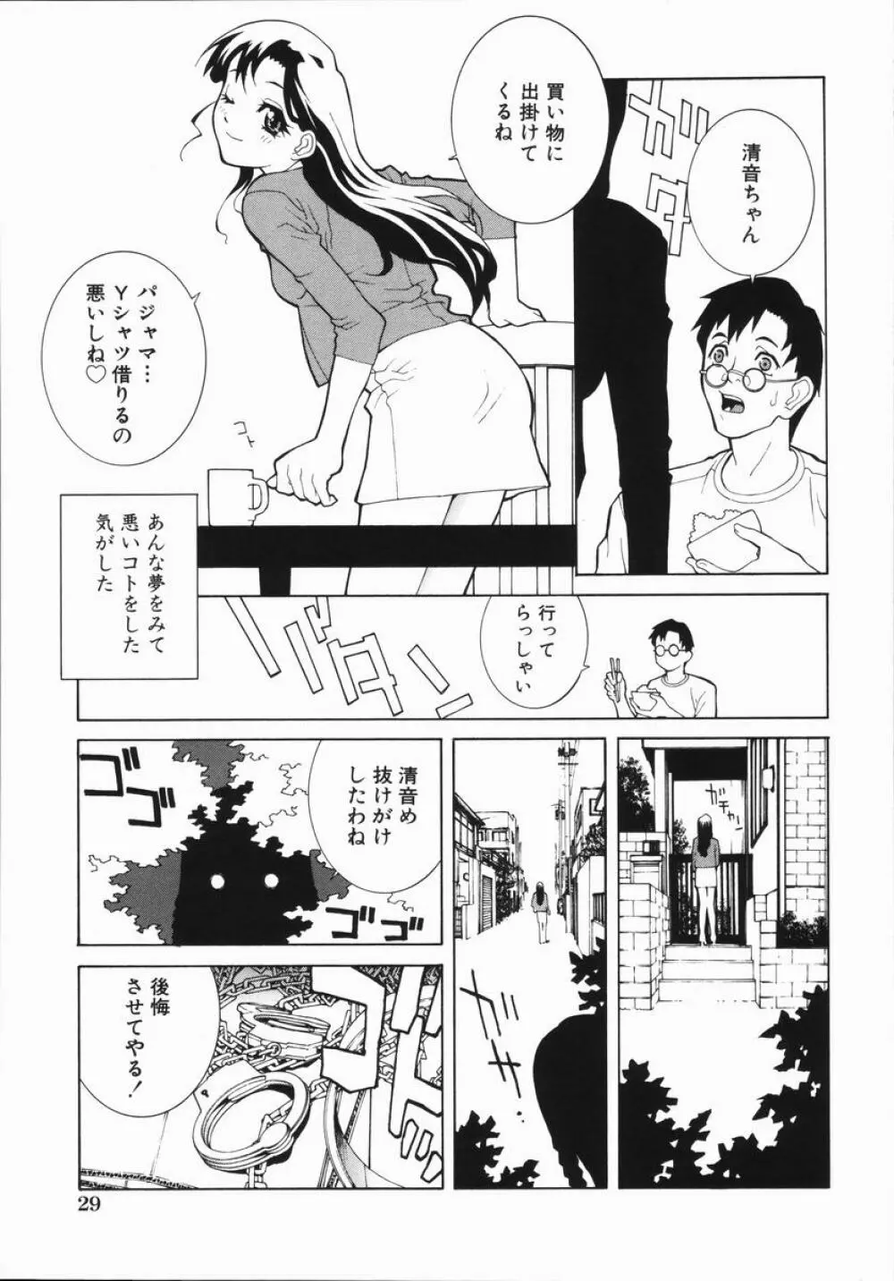 藪からBoy meets Girl Page.34
