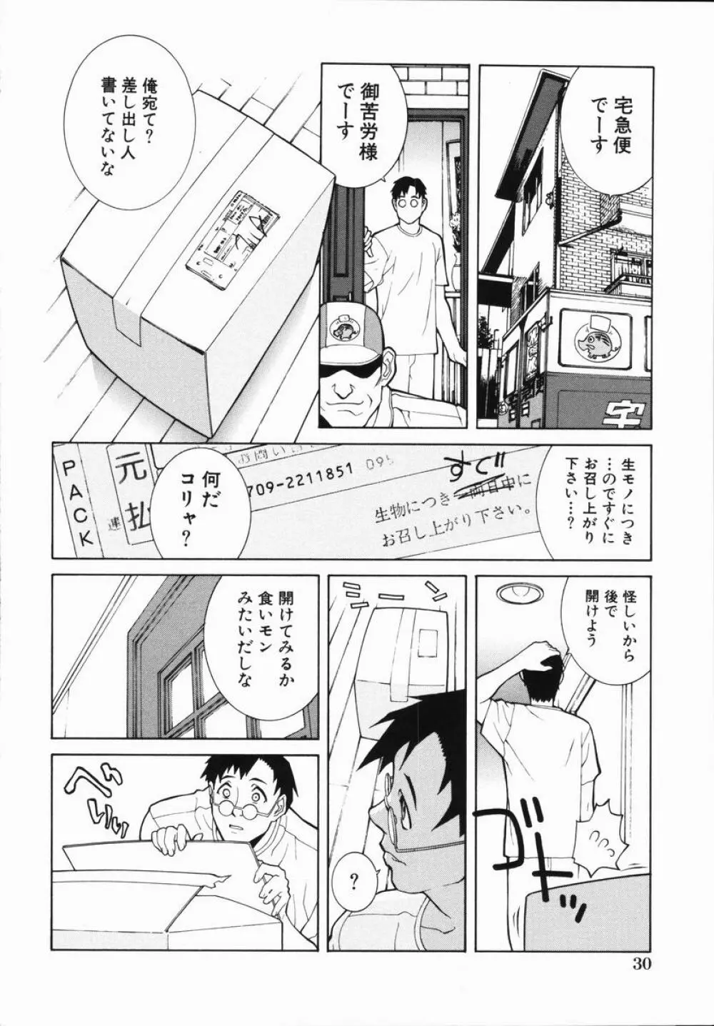 藪からBoy meets Girl Page.35