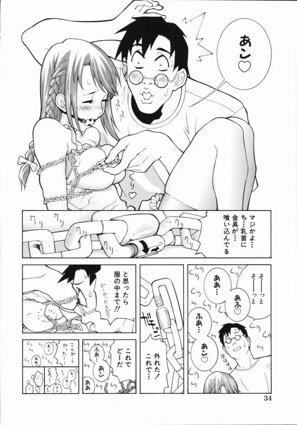 藪からBoy meets Girl Page.39