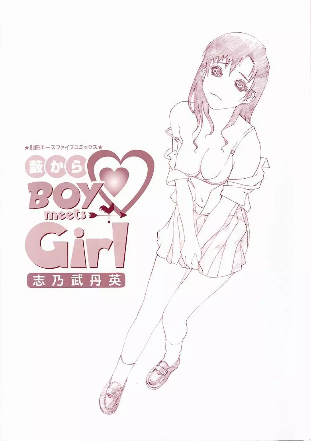 藪からBoy meets Girl Page.4
