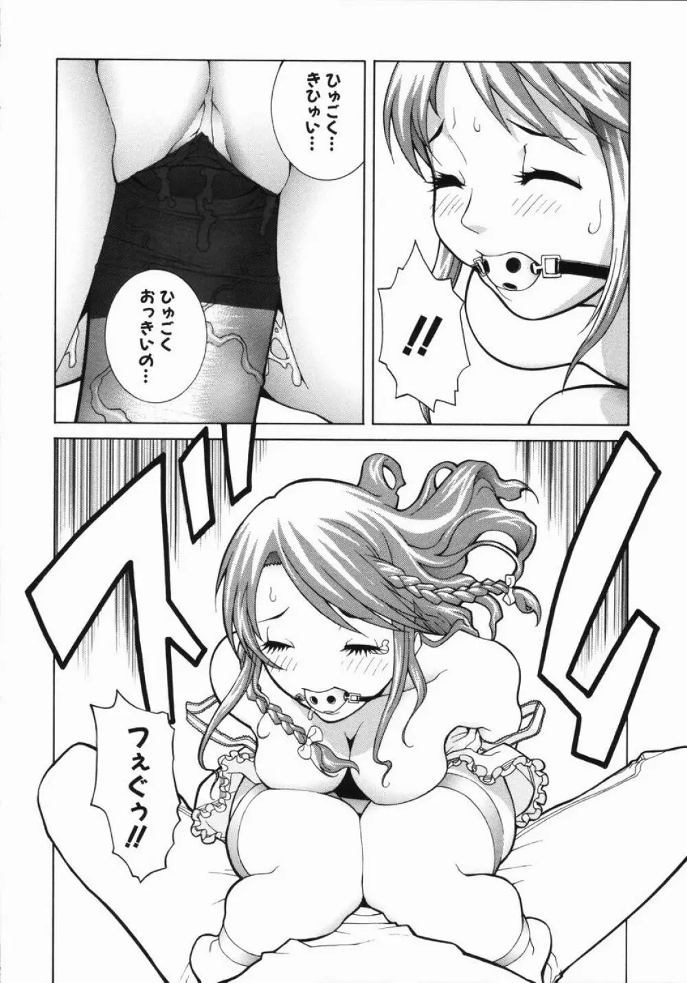 藪からBoy meets Girl Page.45