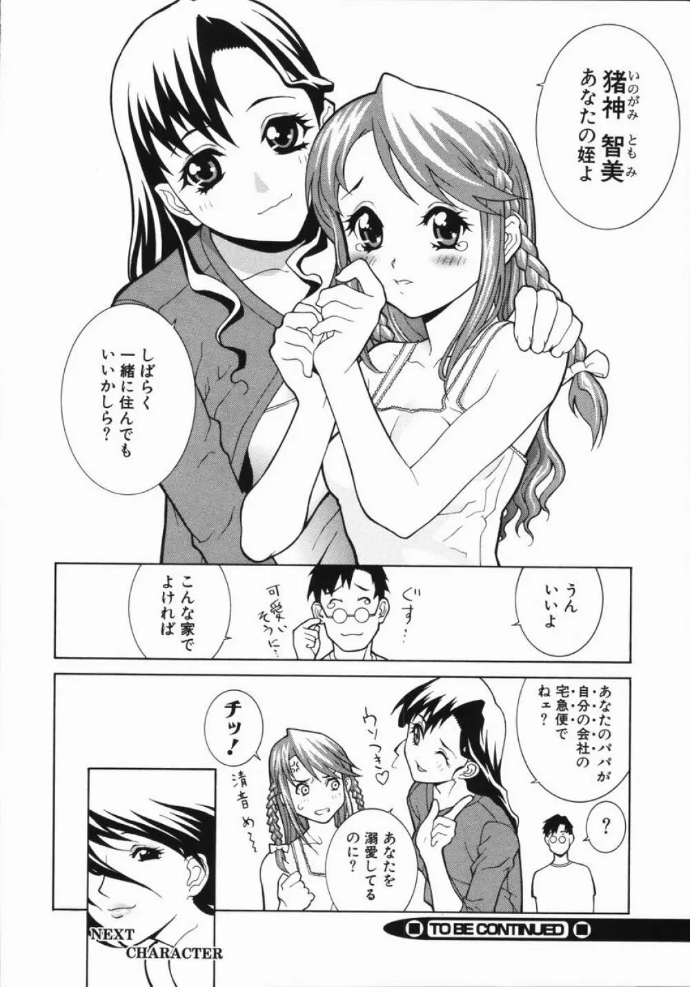 藪からBoy meets Girl Page.49