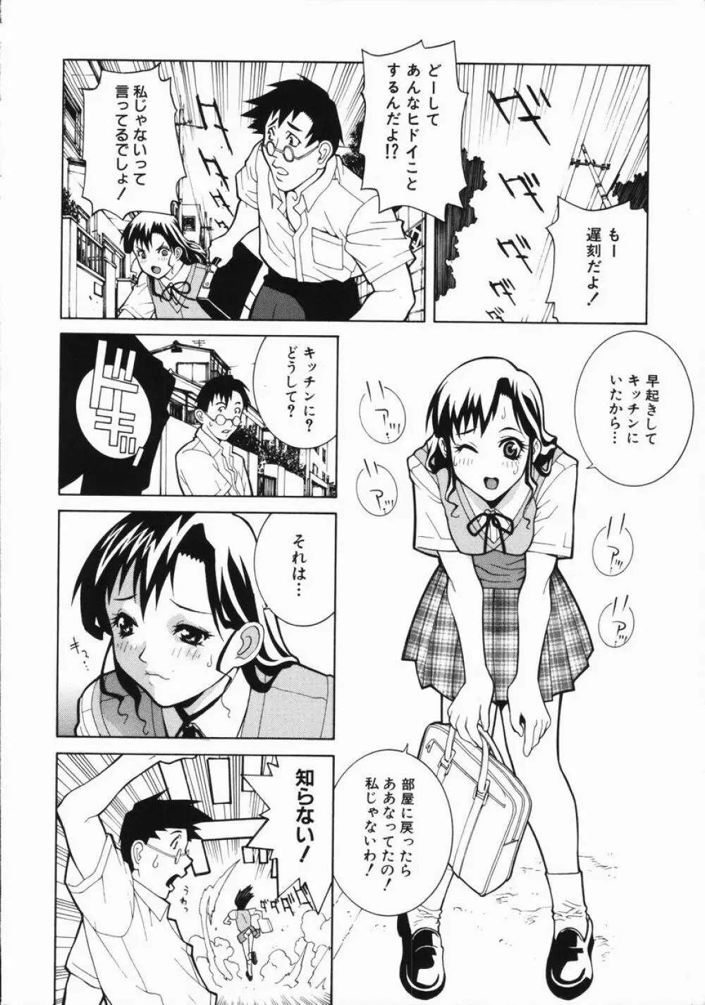 藪からBoy meets Girl Page.51