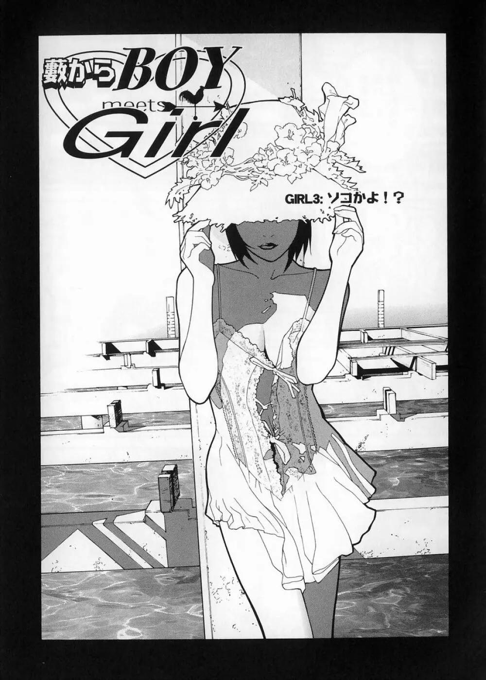 藪からBoy meets Girl Page.52