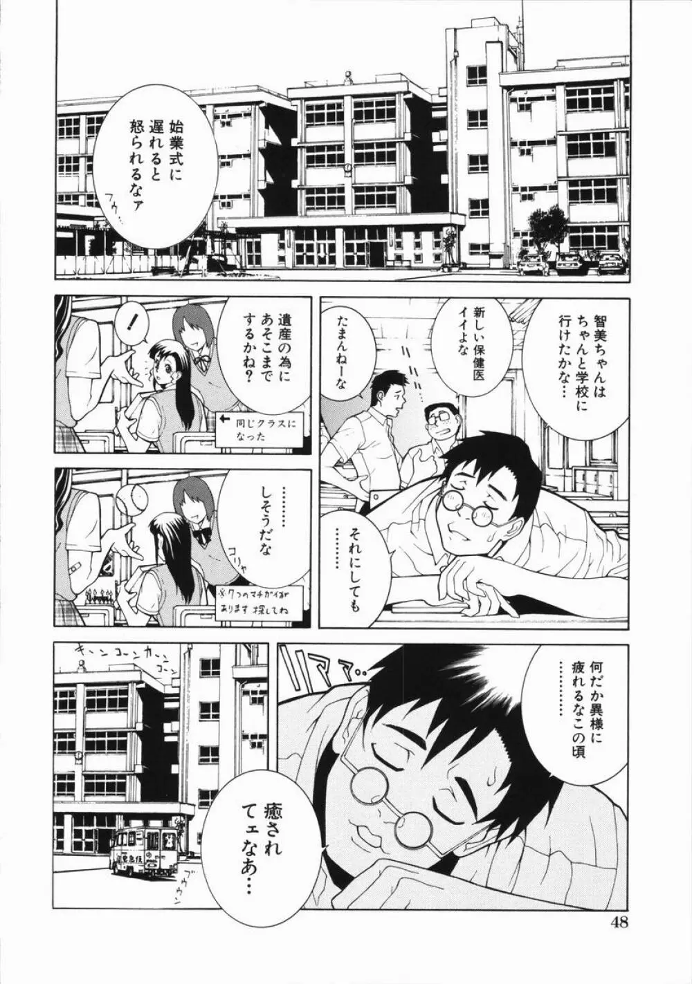 藪からBoy meets Girl Page.53