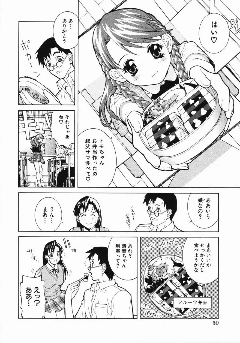 藪からBoy meets Girl Page.55