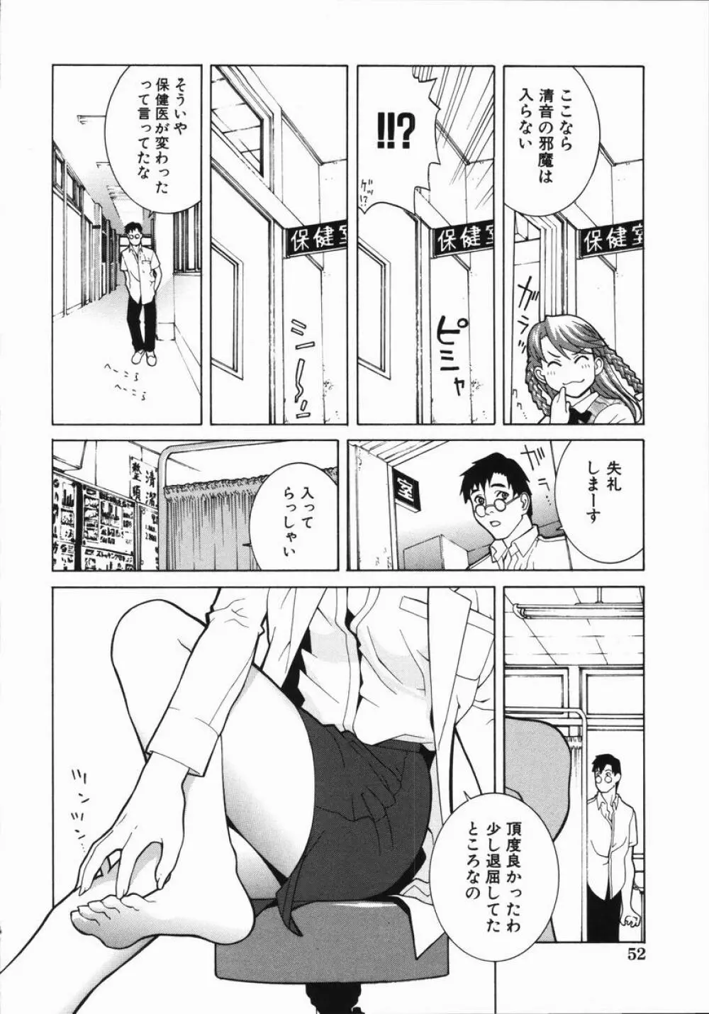 藪からBoy meets Girl Page.57