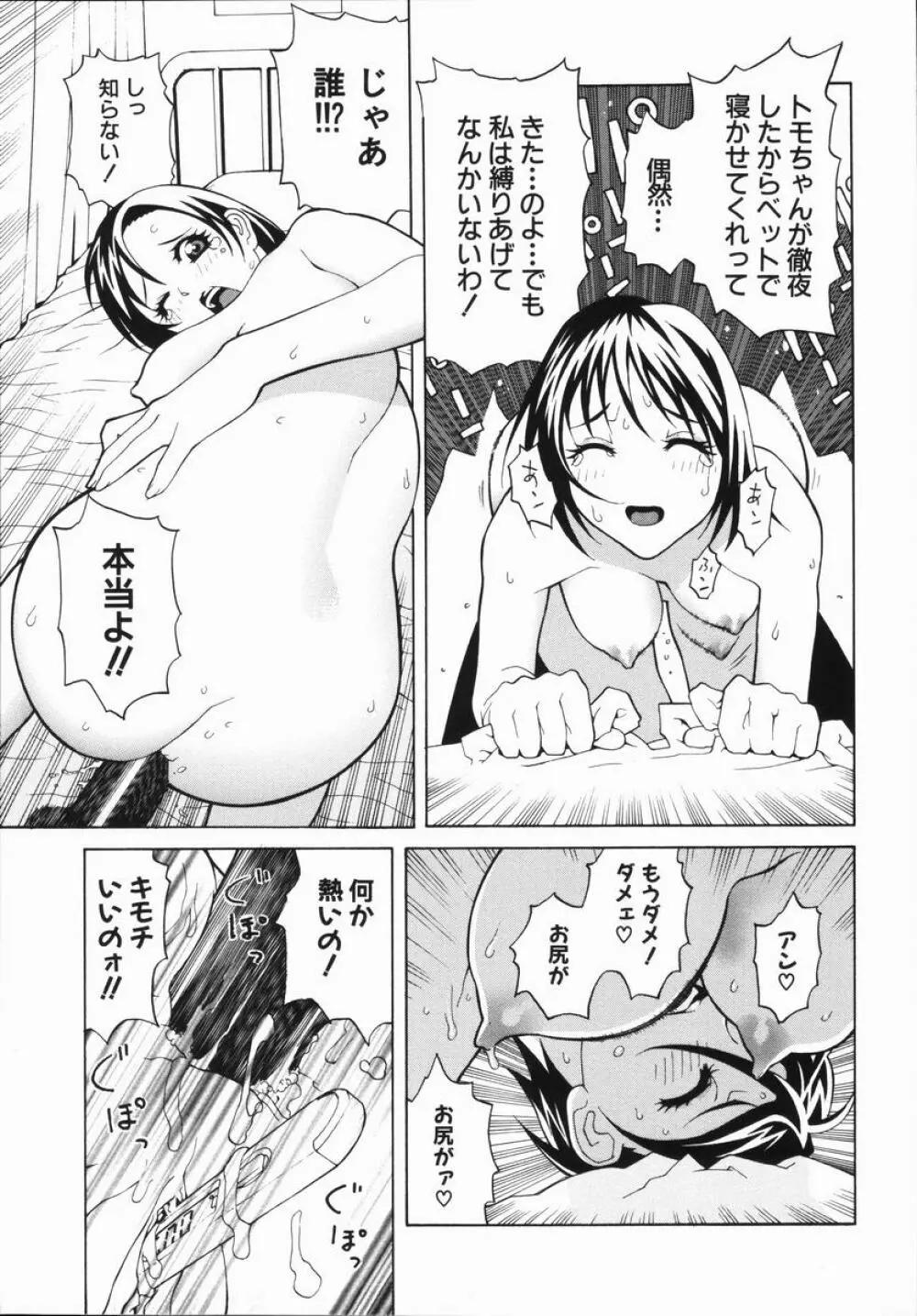 藪からBoy meets Girl Page.68
