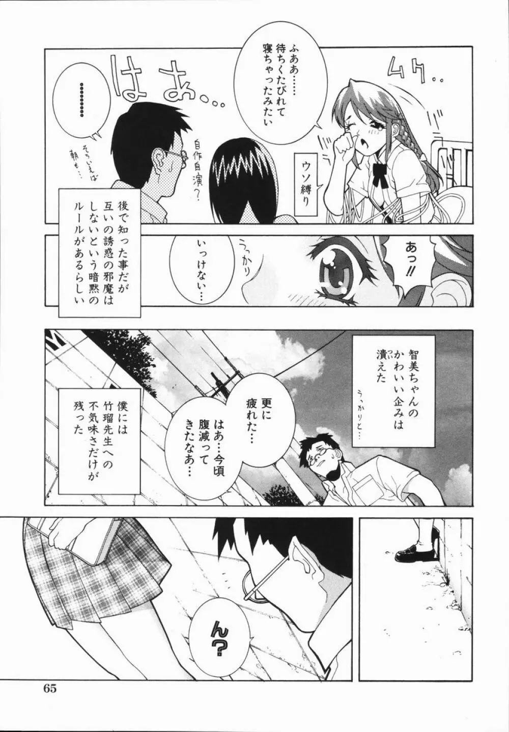藪からBoy meets Girl Page.70