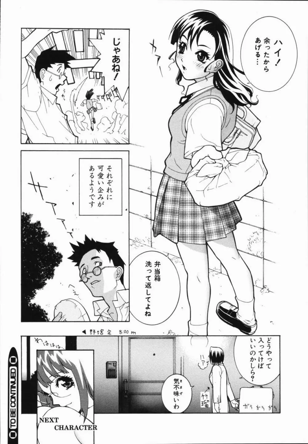 藪からBoy meets Girl Page.71