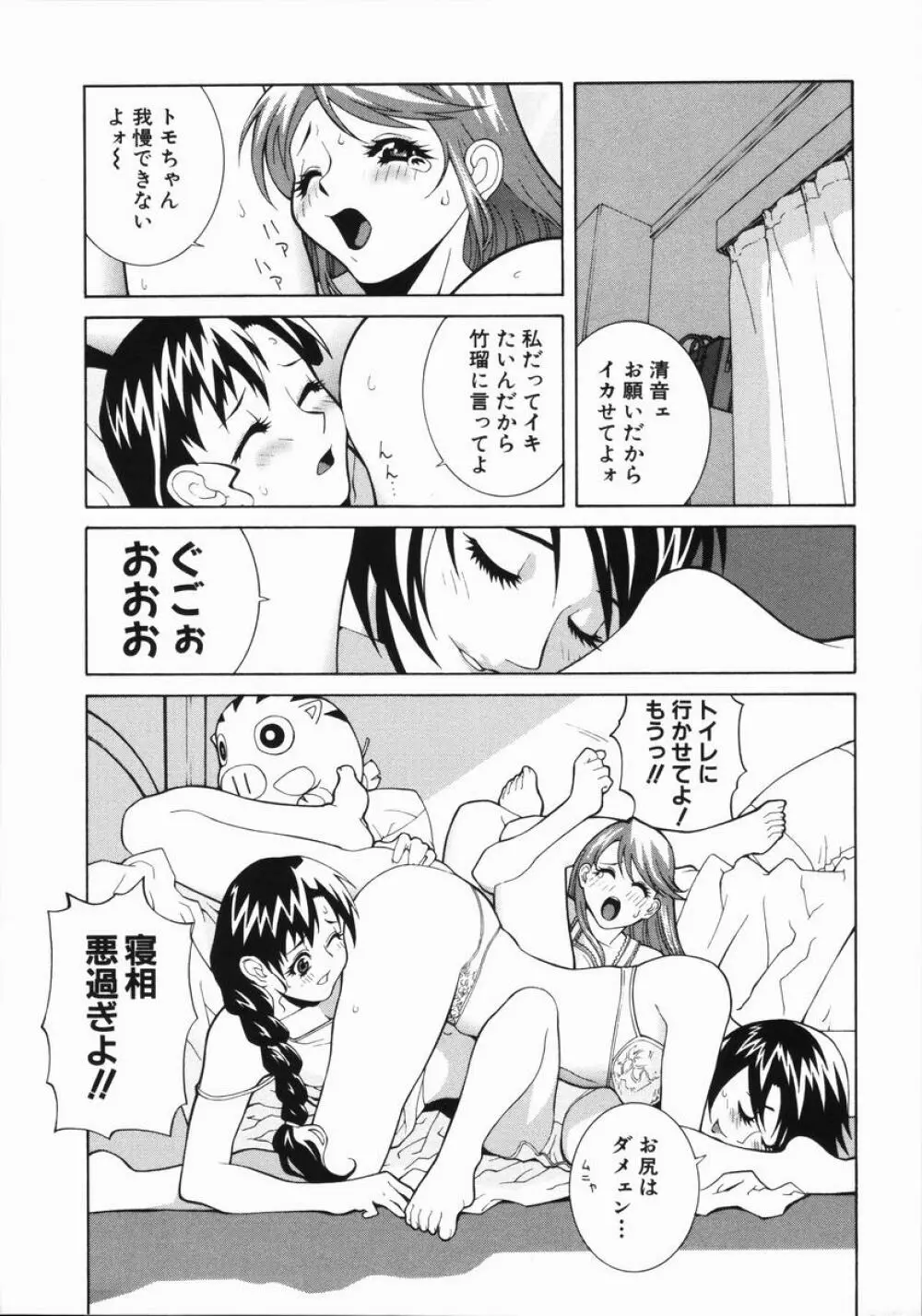 藪からBoy meets Girl Page.72