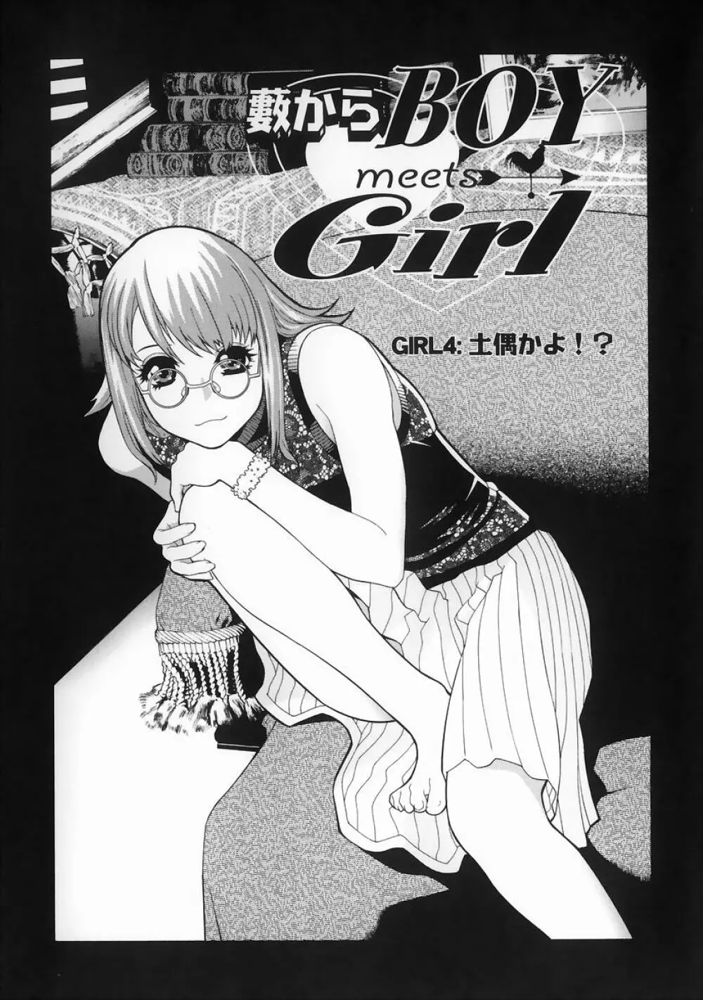藪からBoy meets Girl Page.74