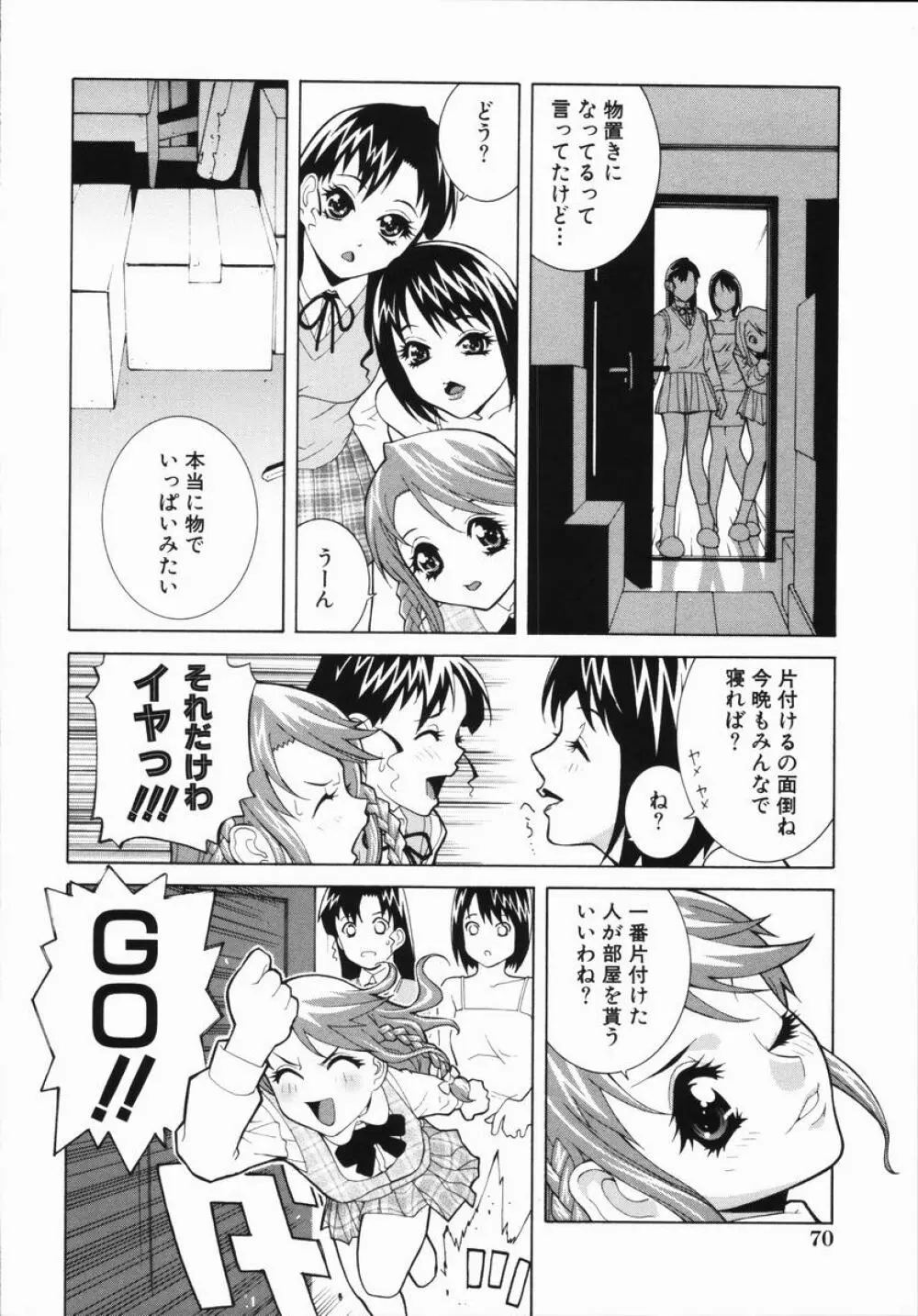 藪からBoy meets Girl Page.75