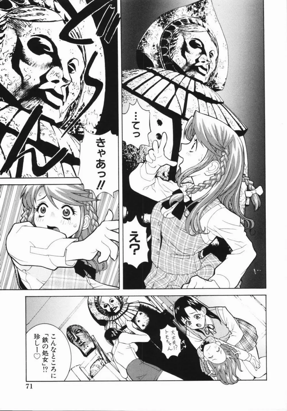 藪からBoy meets Girl Page.76